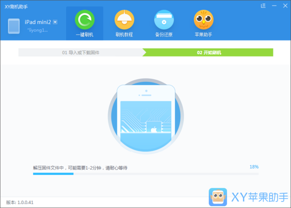 XY蘋(píng)果助手