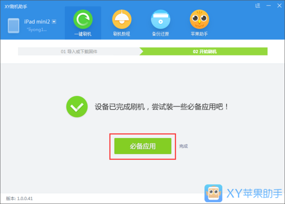 XY蘋(píng)果助手
