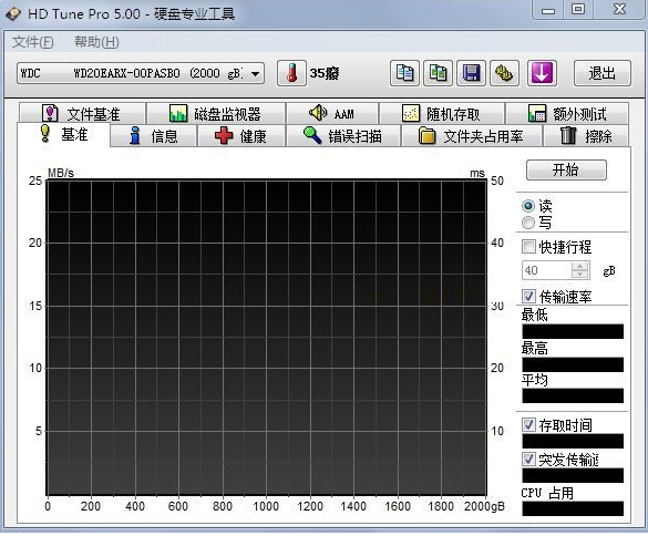 HD Tune專業(yè)版下載