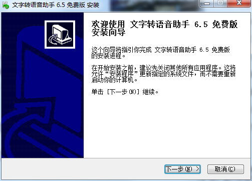 免費的文字轉(zhuǎn)語音軟件下載