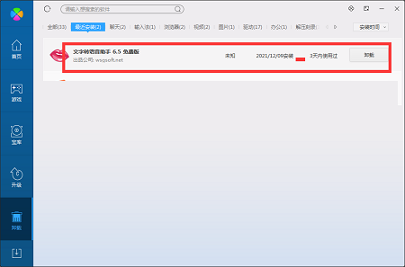 免費的文字轉(zhuǎn)語音軟件下載