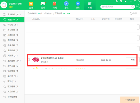 免費的文字轉(zhuǎn)語音軟件下載