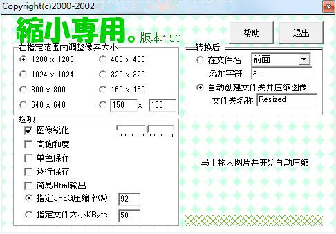 圖片縮小專(zhuān)用軟件截圖