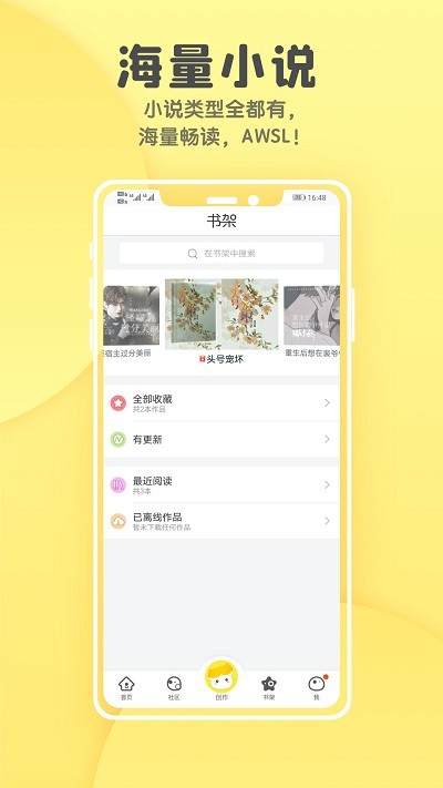湯圓全本小說(shuō)APP