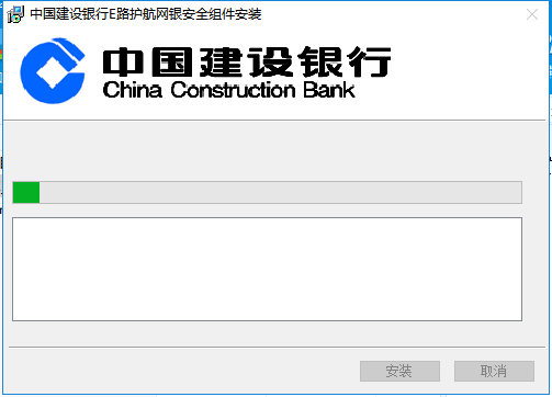 中國建設銀行e路護航網(wǎng)銀安全組件截圖