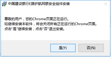 中國建設銀行e路護航網(wǎng)銀安全組件截圖