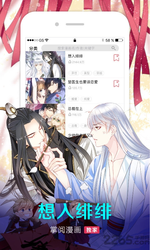 掌閱漫畫(huà)APP