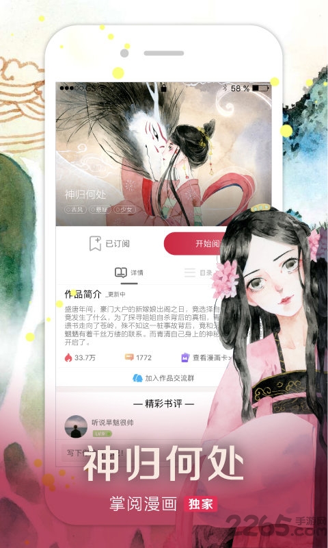 掌閱漫畫(huà)APP