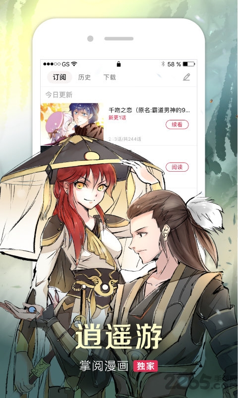 掌閱漫畫(huà)APP