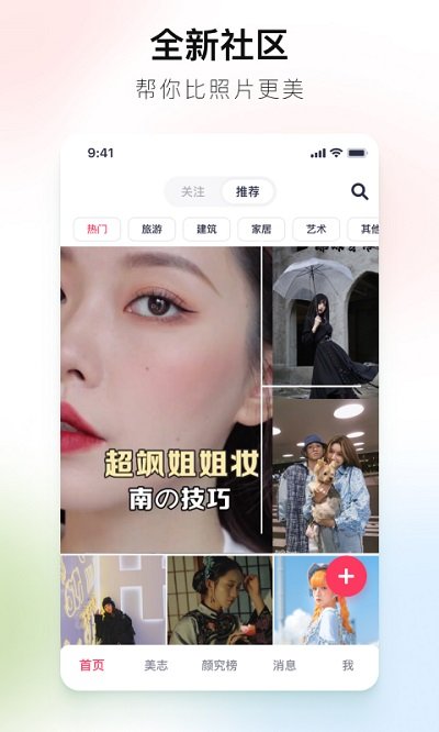 美圖秀秀APP