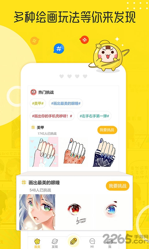 拉風(fēng)漫畫APP