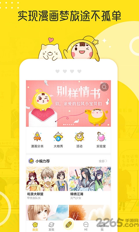 拉風(fēng)漫畫APP