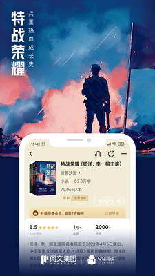 QQ閱讀APP