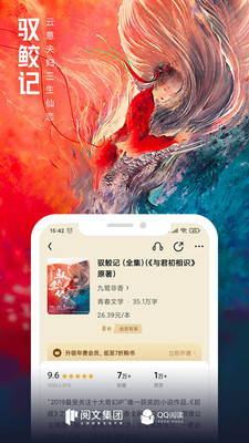 QQ閱讀APP