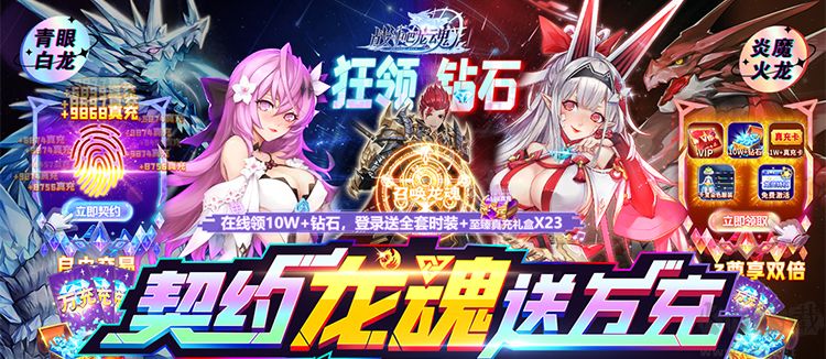 戰(zhàn)斗吧龍魂 秘境領(lǐng)萬充