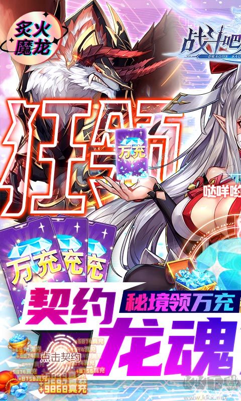 戰(zhàn)斗吧龍魂(秘境領(lǐng)萬充)