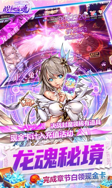 戰(zhàn)斗吧龍魂(秘境領(lǐng)萬充)