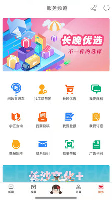 掌上長(zhǎng)沙APP