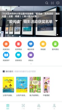 溫州云圖書館(愛閱讀)