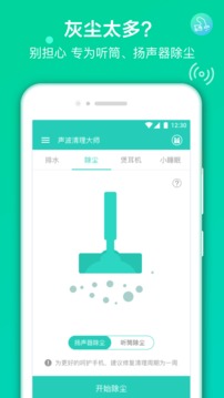 聲波清理大師(手機清灰)
