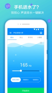 聲波清理大師(手機清灰)