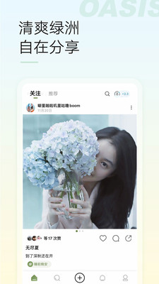 微博綠洲(生活分享)