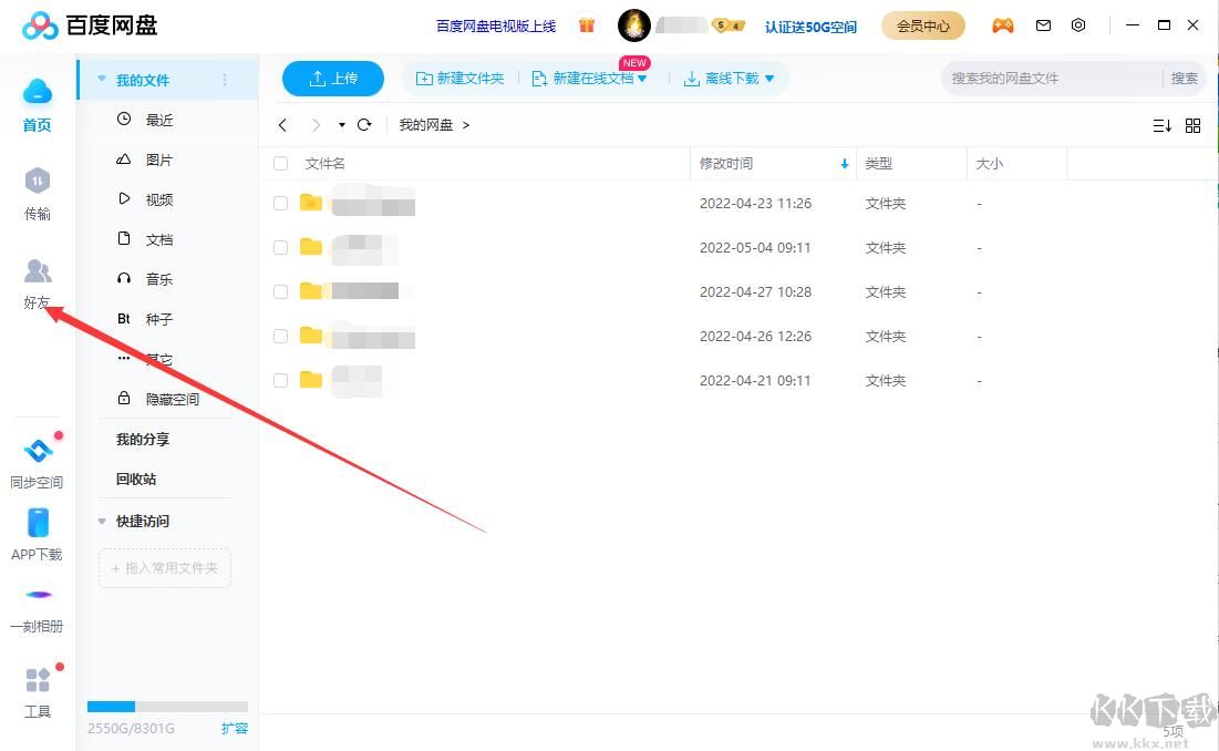百度網(wǎng)盤怎么加好友?百度網(wǎng)盤電腦版和手機版加好友教程