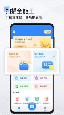 手機掃描儀專業(yè)版