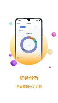 大賬房(票財稅管理)