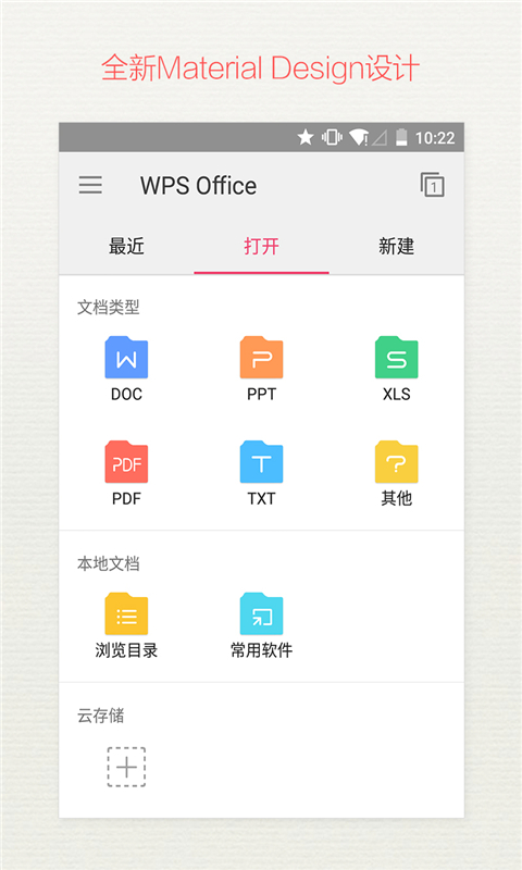 WPS Office國際版
