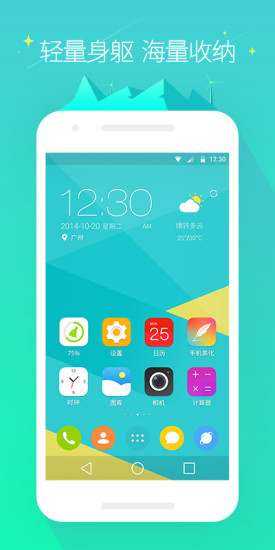 GO桌面Z去廣告版