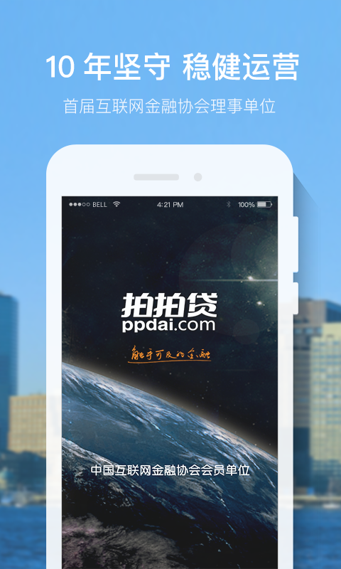 拍拍貸理財(cái)