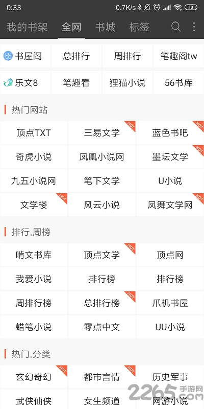 微微免費(fèi)小說(shuō)