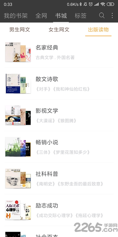 微微免費(fèi)小說(shuō)舊版下載