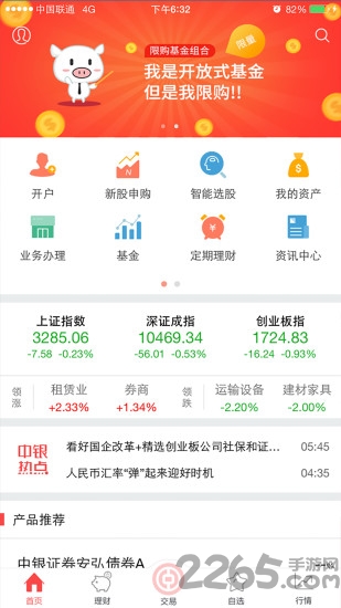 中銀國(guó)際證券手機(jī)版下載安裝