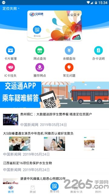 重慶公交一卡通手機(jī)版