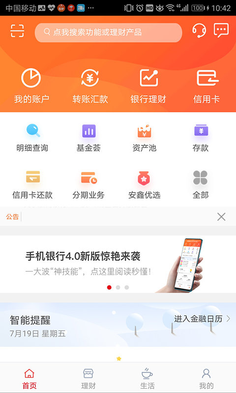 浙商銀行APP
