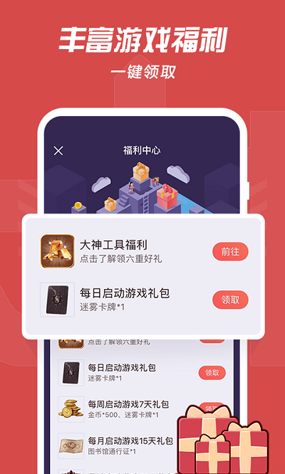 網(wǎng)易大神APP