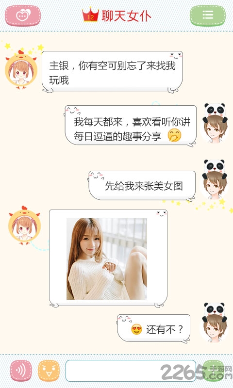 聊天女仆(全模式解鎖)