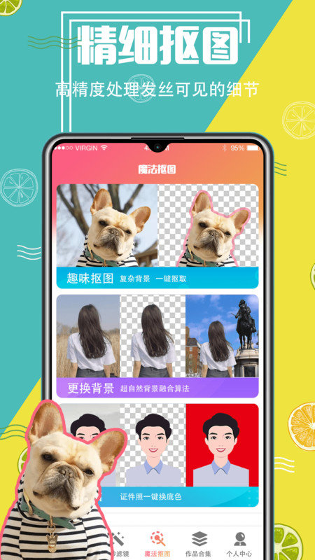 ai摳圖精靈軟件下載