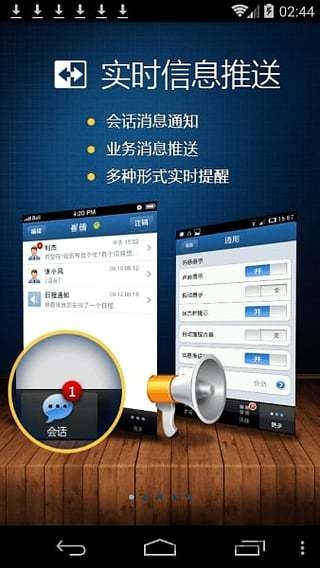 廣訊通APP