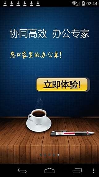 廣訊通APP