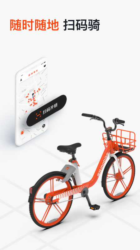 摩拜單車(chē)官方app最新版