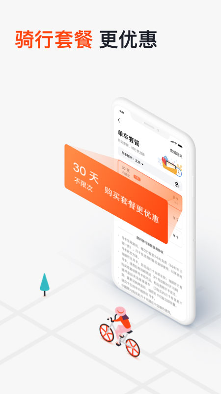 mobike摩拜單車(chē)APP