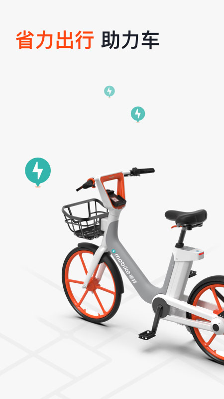 mobike摩拜單車(chē)APP