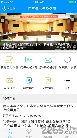 江西省電子稅務(wù)局app下載