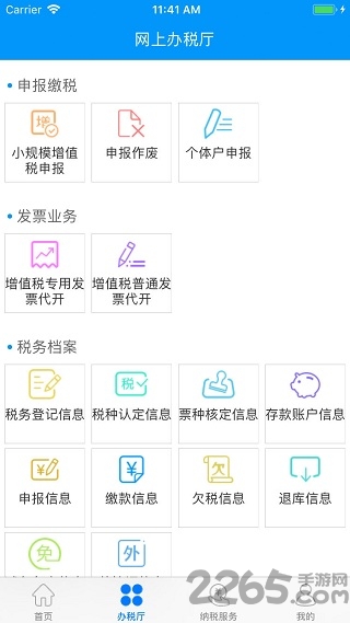 江西省電子稅務(wù)局