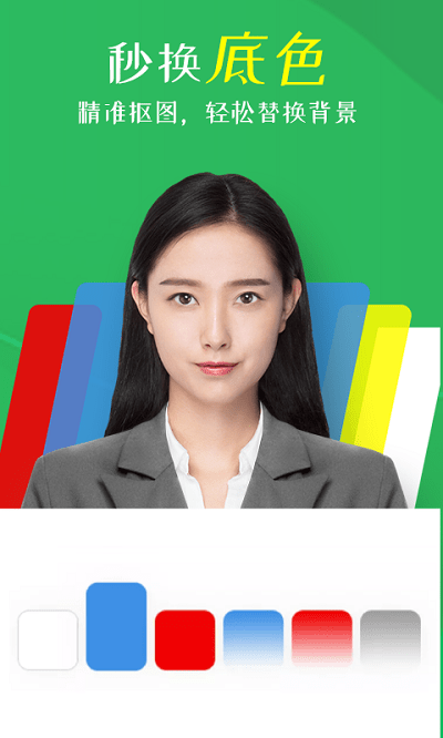 智能證件照相機(jī)免費(fèi)版