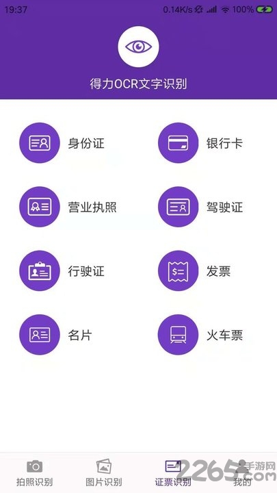 得力ocr文字識(shí)別軟件破解版下載