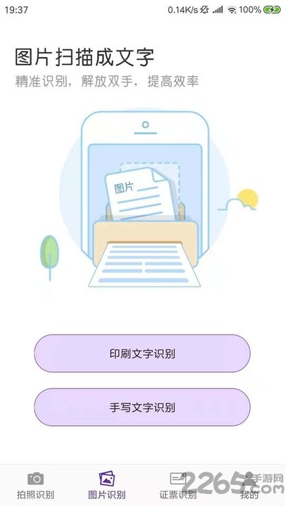 得力OCR文字識(shí)別破解版
